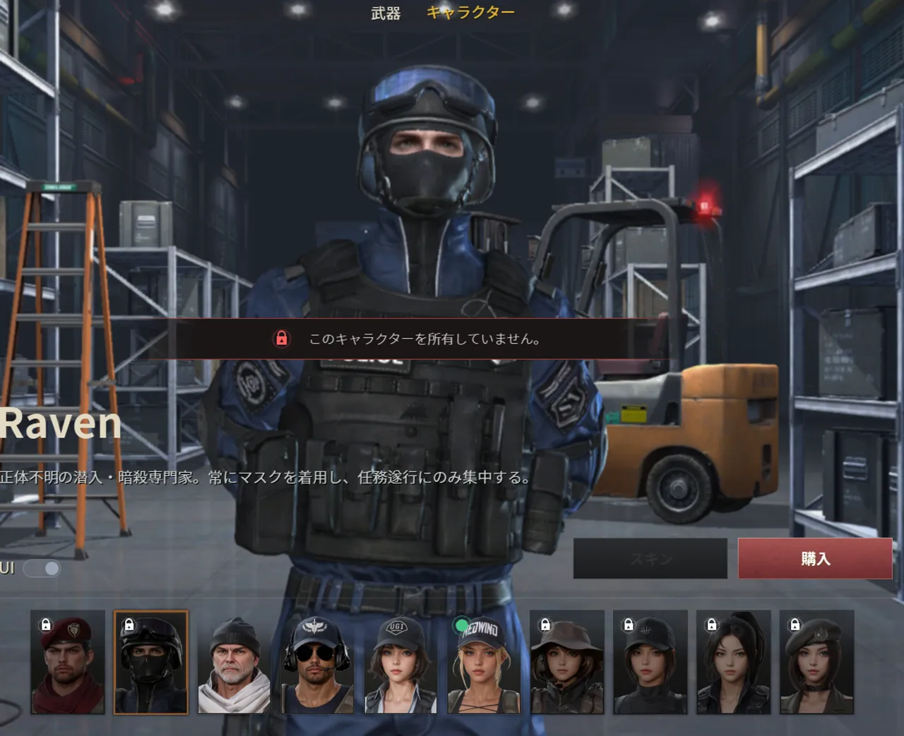 SAZのRavenキャラクター画面。青いヘルメットとバラクラバで顔を覆ったSWAT風隊員