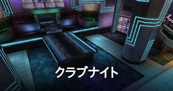 クラブナイトのマップ画像