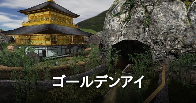 ゴールデンアイのマップ画像