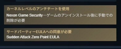 SteamストアページのSAZの表記。「カーネルレベルのアンチチートを使用 Nexon Game Security—ゲームのアンインストール後に手動での削除が必要」「サードパーティーEULAへの同意が必要」