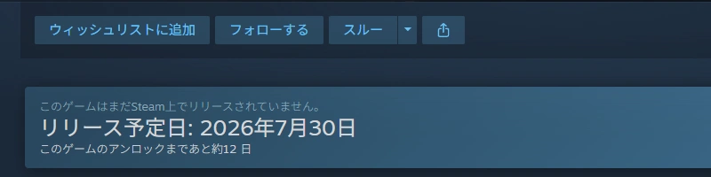 SAZのSteamストアページ。「ウィッシュリストに追加」ボタンと「リリース予定日: 2026年7月30日」の表示