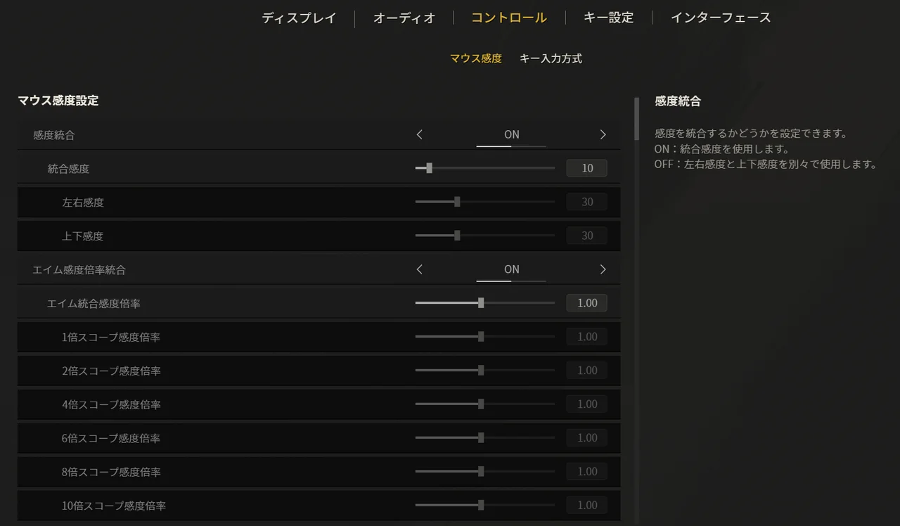SAZのマウス感度設定画面。感度統合ON・エイム感度倍率1.00