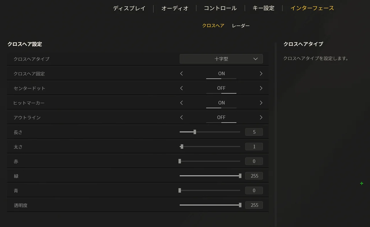 SAZのクロスヘア設定画面。十字型・緑・長さ5・太さ1
