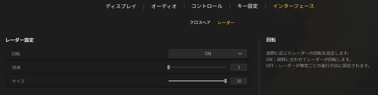 SAZのレーダー設定画面。回転ON・サイズ10