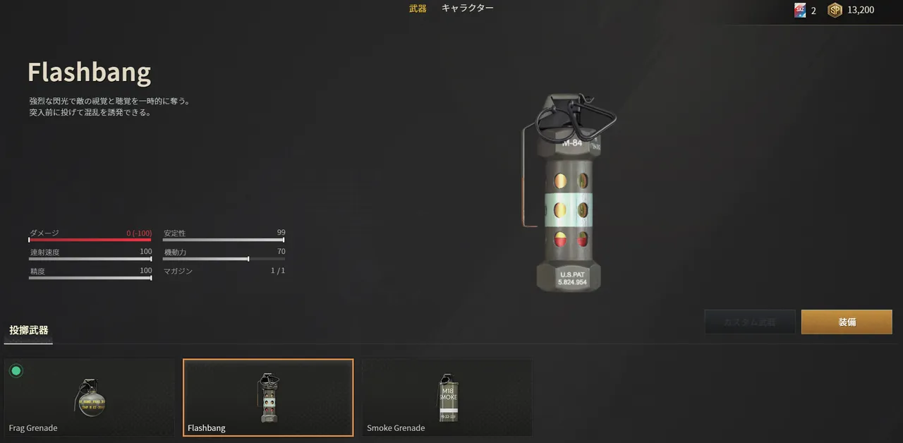 SAZのFlashbang武器詳細画面。閃光で視覚と聴覚を奪うフラッシュバン