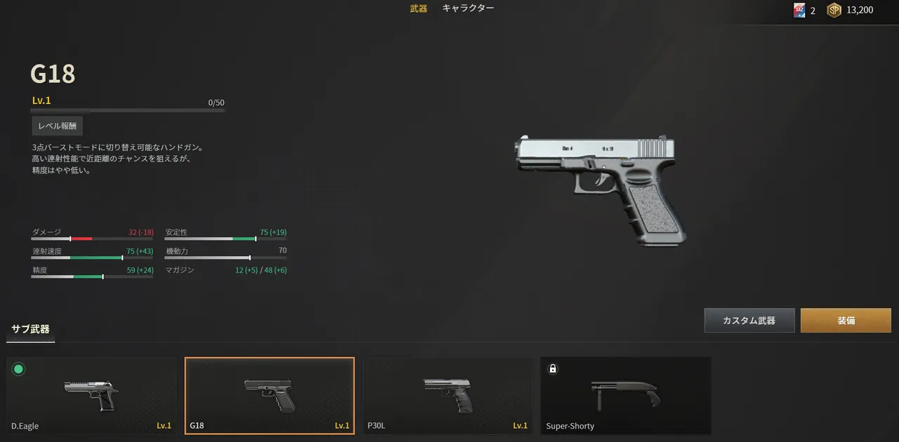 SAZのG18武器詳細画面。ダメージ32・連射速度75・マガジン12発